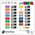 日本 三菱 uni POSCA 水性麥克筆 記號筆 細字3M 單支